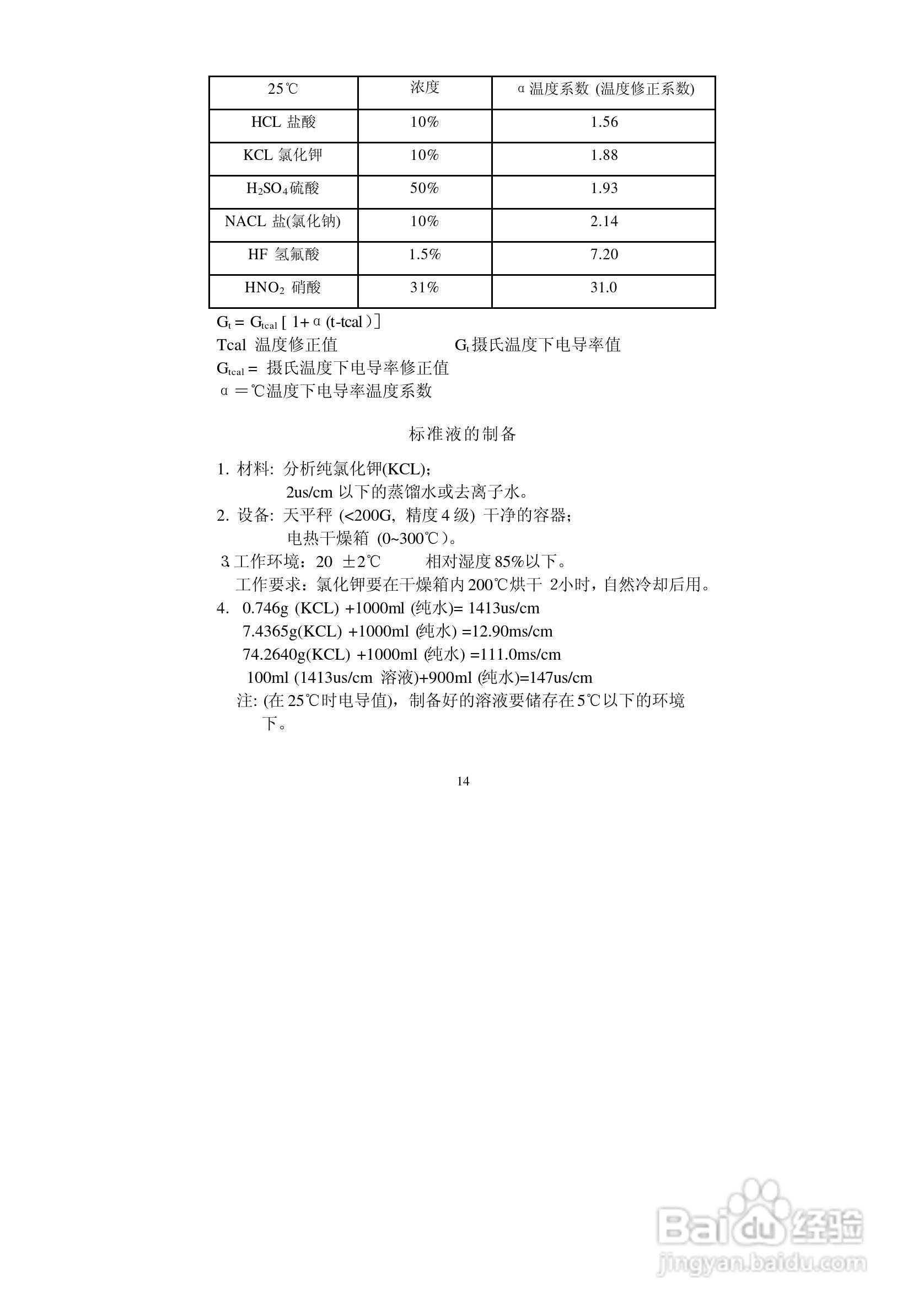 电导仪器的操作流程与操作指南