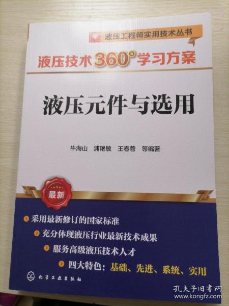 液压元件工程师，职责、技能与发展