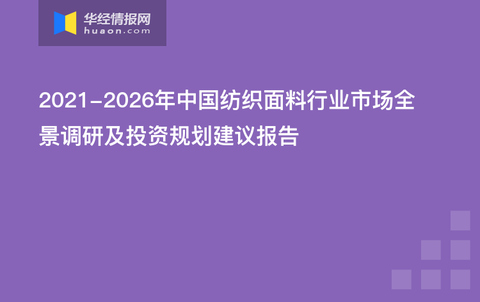 纺织面料的上市公司