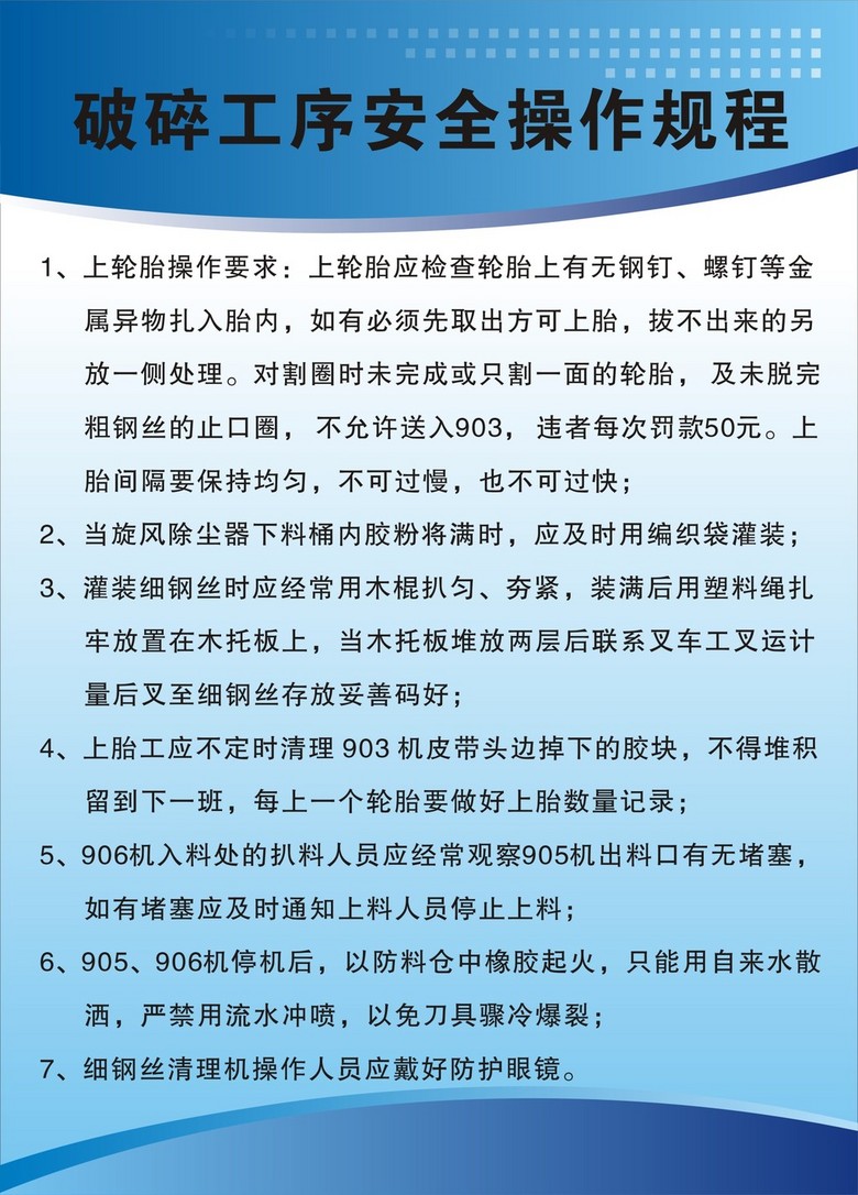 表面处理安全操作规程