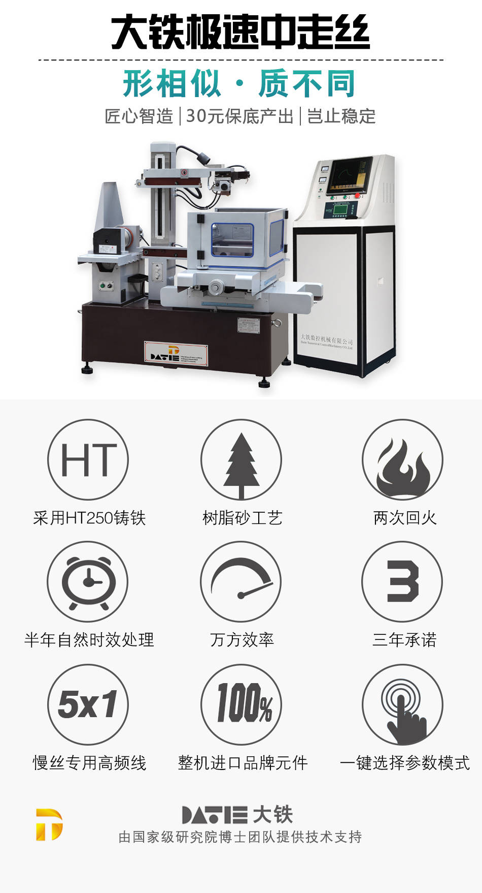 电火花线切割加工设备