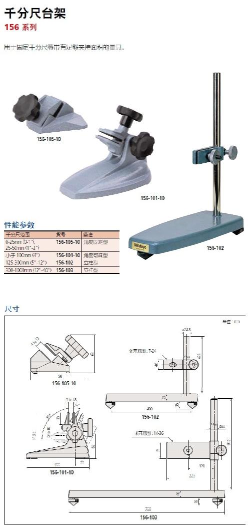 千分尺底座原理