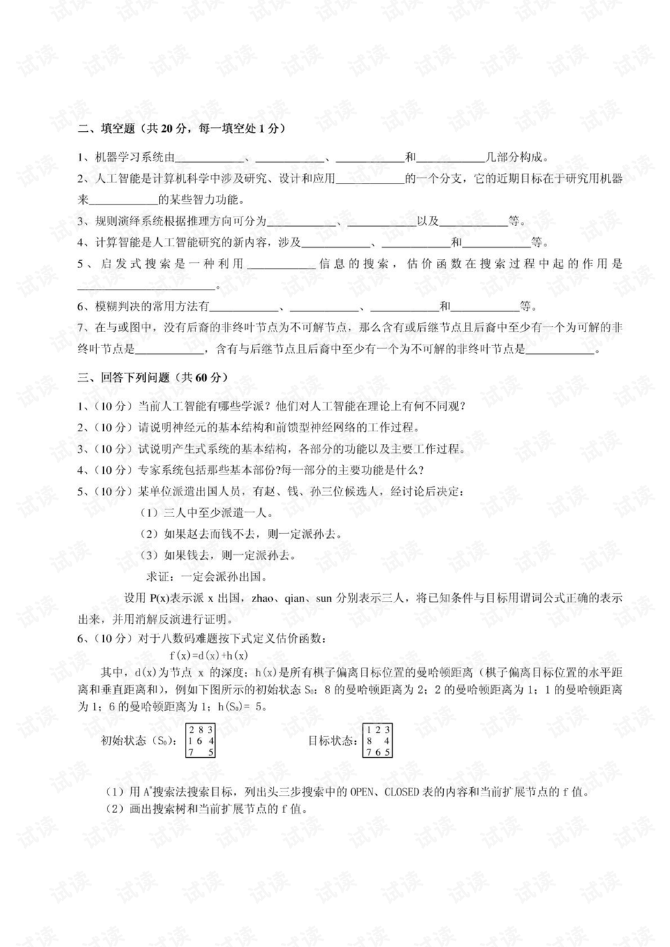 东南大学人工智能专业培养方案