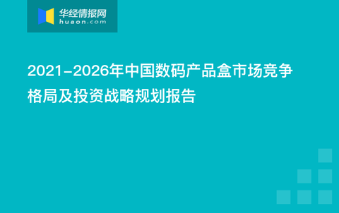 数码产品好做吗?