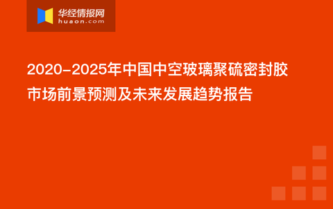 中空玻璃聚硫胶缺点