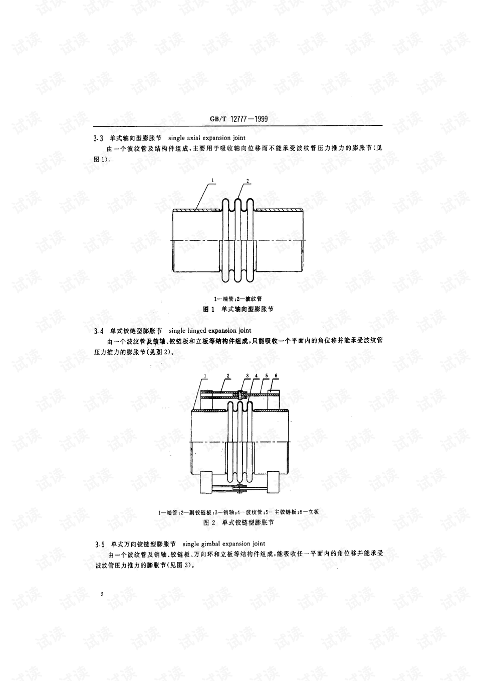 稿纸架与通用技术装配工艺要求